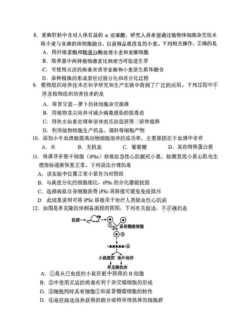 北京市西城区第八中学2023-2024学年高二下学期期中考试生物试题03