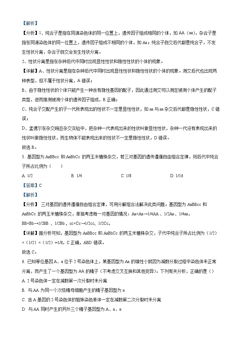 江西省景德镇市2023-2024学年高一下学期4月期中生物试题(解析版)第3页
