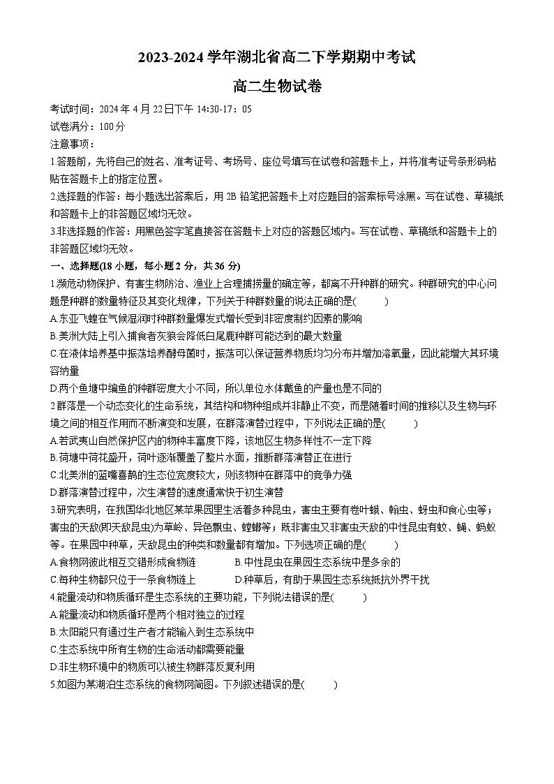 2024孝感重点高中教科研协作体高二下学期4月期中考试生物含解析01