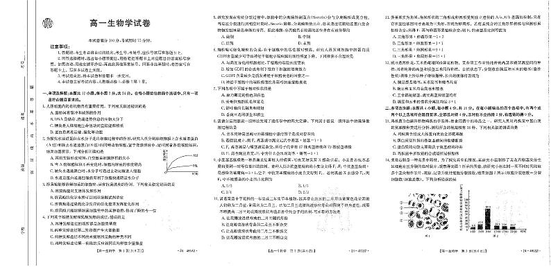 高一生物A2试卷第1页