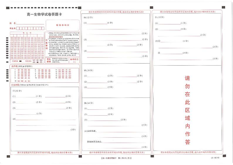 高一生物A2答题卡第1页
