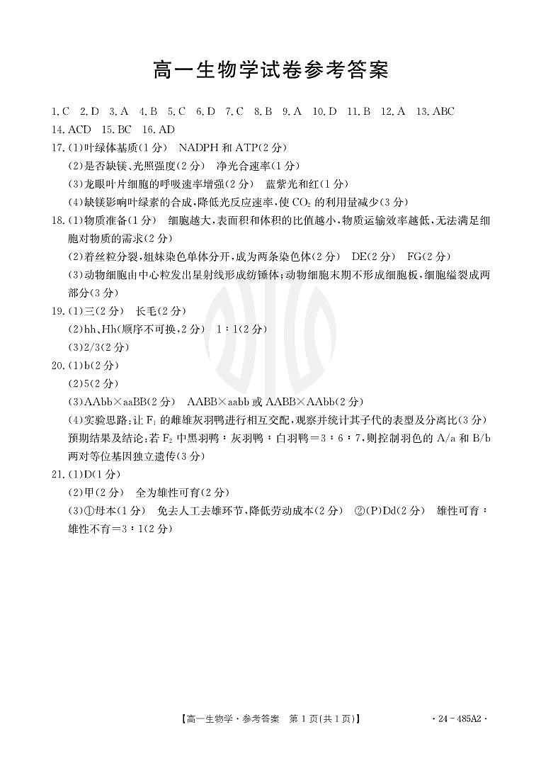 生物A2第1页