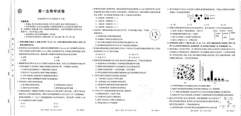 高一生物A1试卷第1页