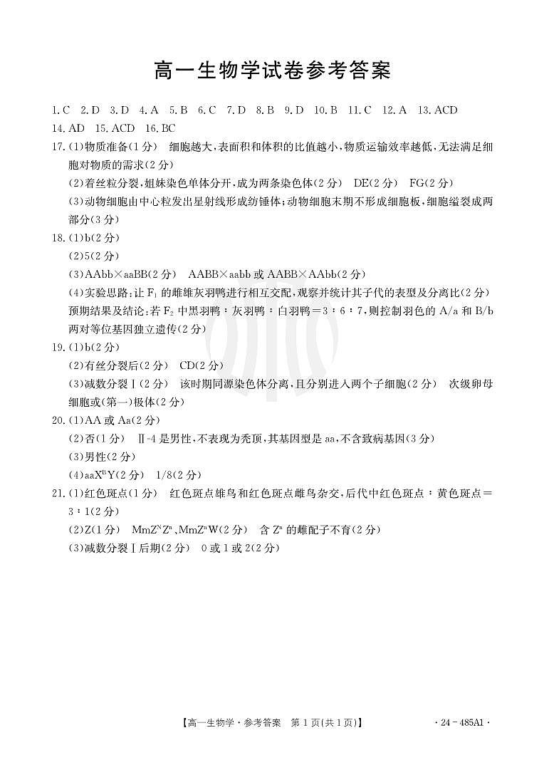 生物A1第1页