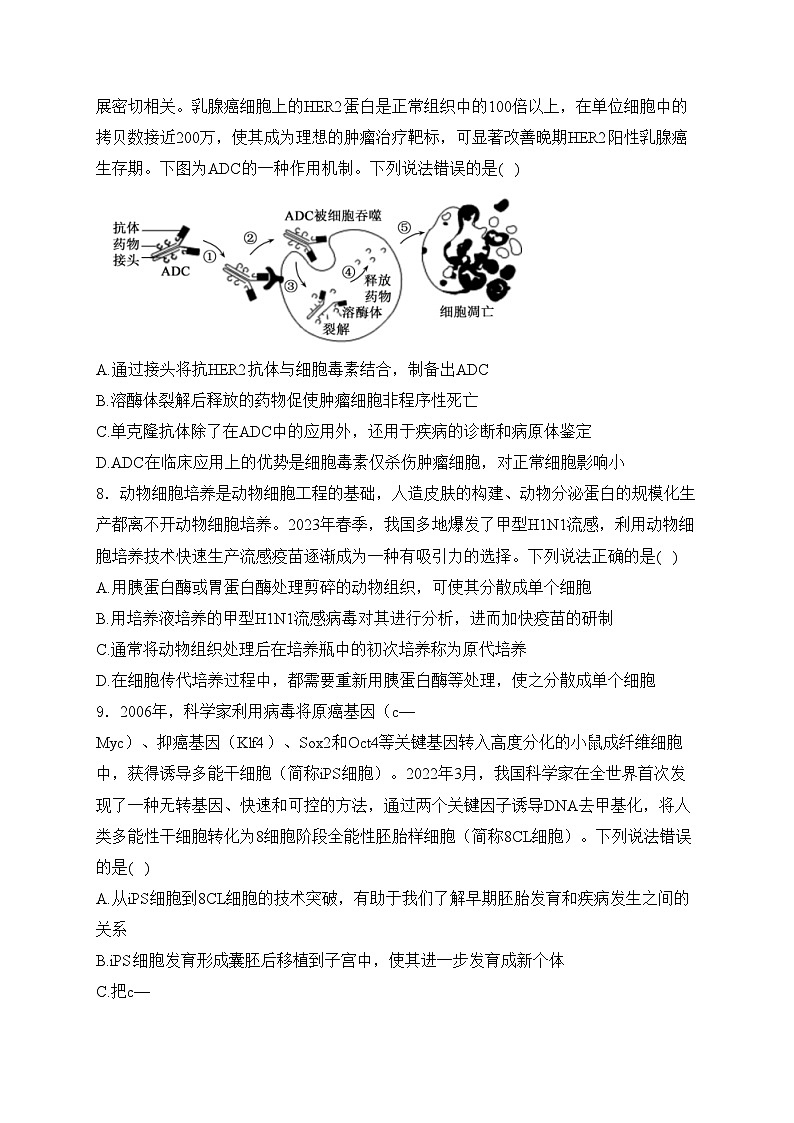山东省聊城市2022-2023学年高二下学期期中质量检测生物试卷(含答案)第3页