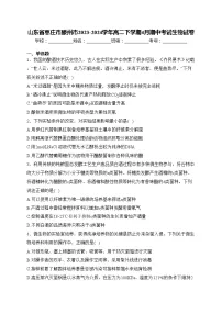 山东省枣庄市滕州市2023-2024学年高二下学期4月期中考试生物试卷(含答案)