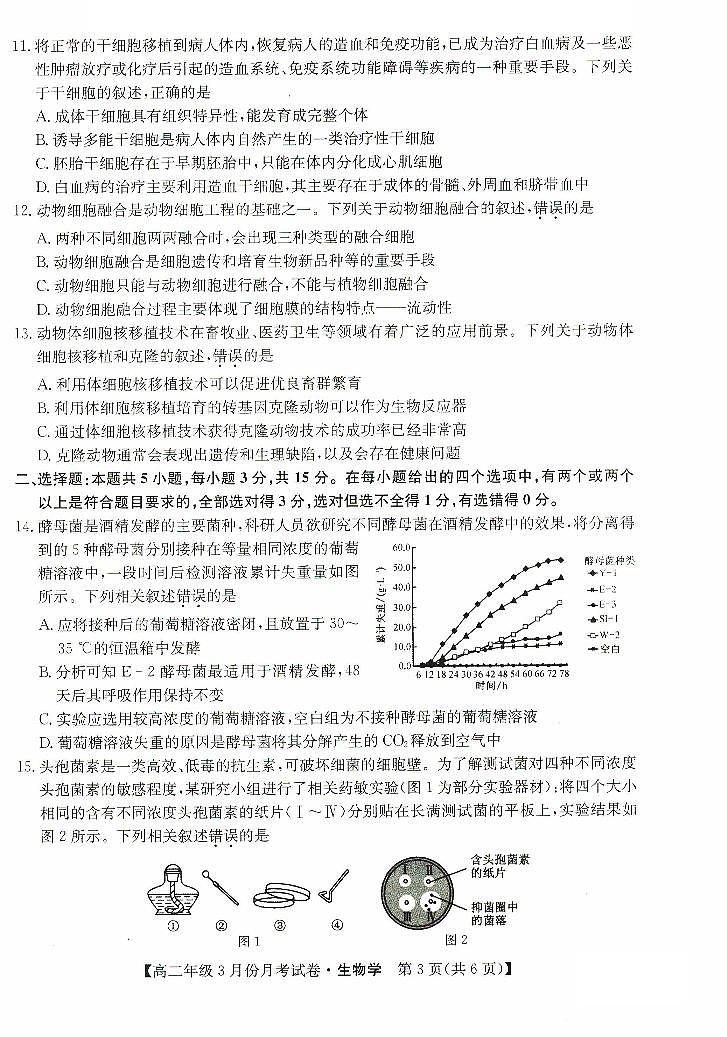 生物-河北省沧州市十校2023-2024学年高二下学期3月月考03