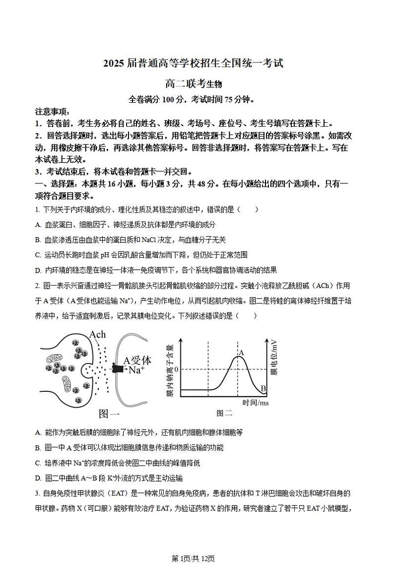 生物-河南青桐鸣2023-2024学年高二下学期3月联考试题第1页