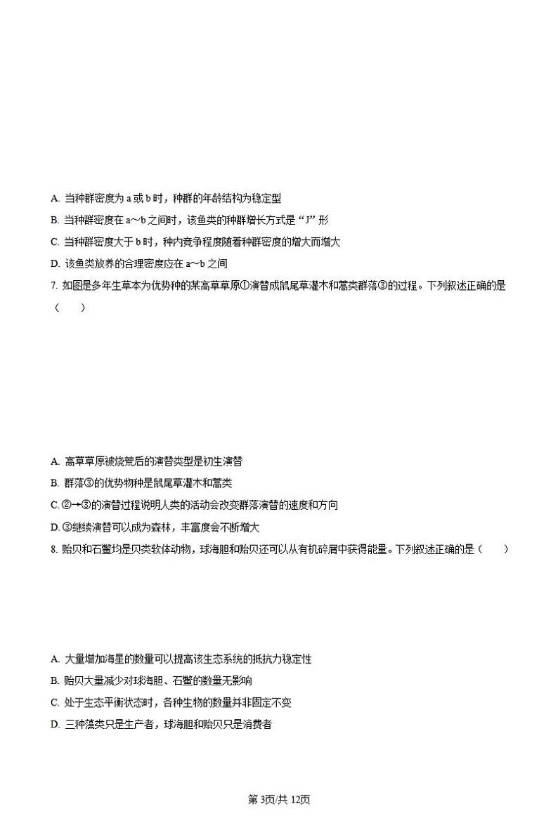 生物-河南青桐鸣2023-2024学年高二下学期3月联考试题第3页