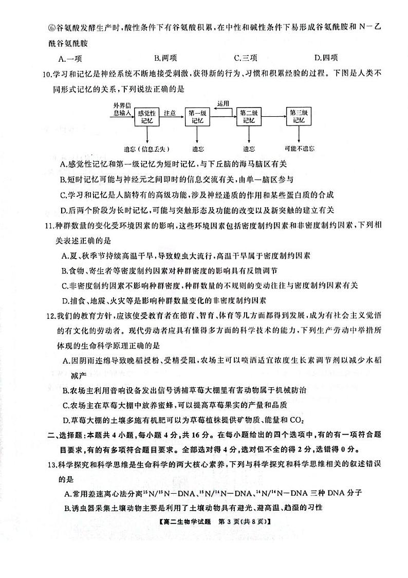 生物-湖南省天壹名校联盟2023-2024学年高二下学期3月月考第3页