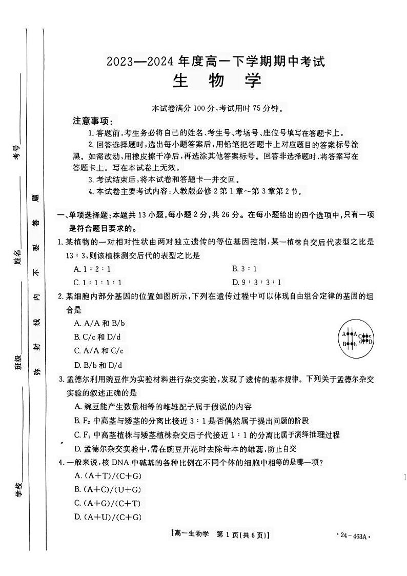 河北省保定市定州市2023-2024学年高一下学期4月期中生物试题01