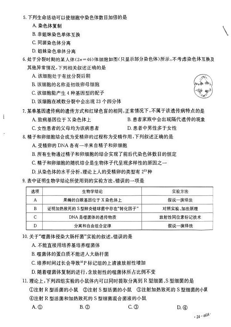 河北省保定市定州市2023-2024学年高一下学期4月期中生物试题02