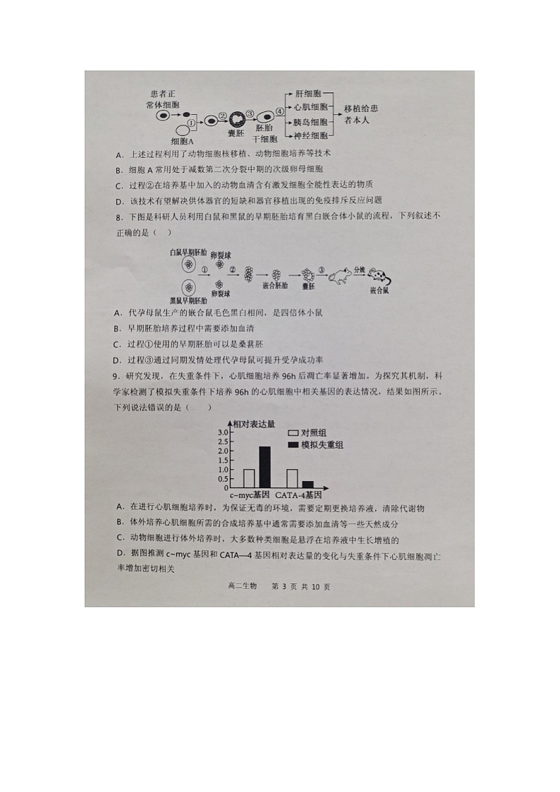 河北省邯郸市永年区第二中学2023-2024学年高二下学期期中考试生物试卷第3页