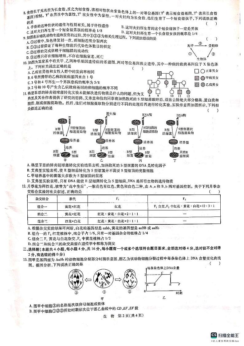 河南省南阳市南阳5校2023-2024学年高一下学期4月期中生物试题第2页