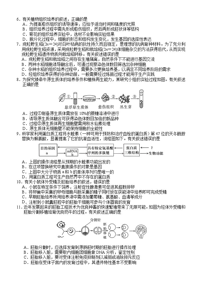 江苏省连云港市赣榆区2023-2024学年高二下学期4月期中生物试题02