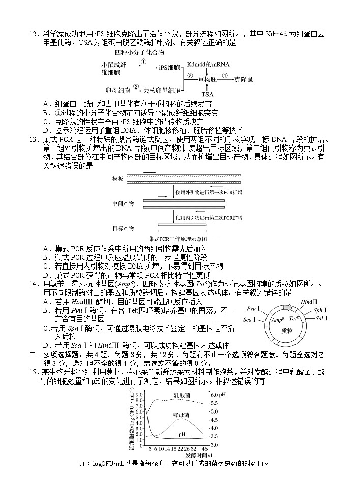 江苏省连云港市赣榆区2023-2024学年高二下学期4月期中生物试题03