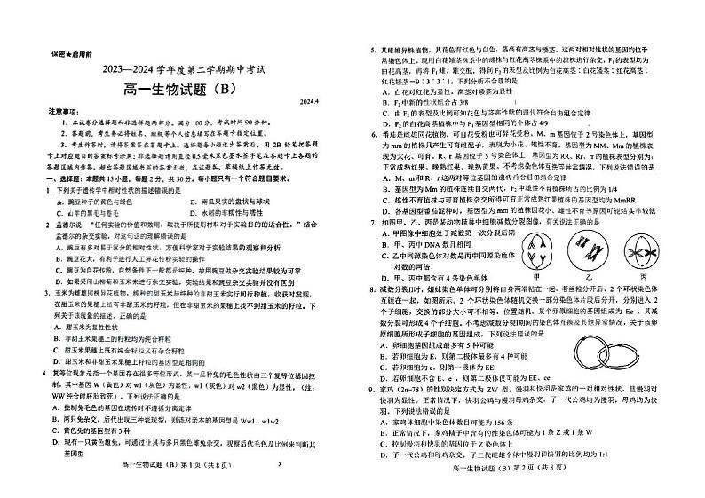 山东省菏泽市2023-2024学年第二学期期中高一生物第1页