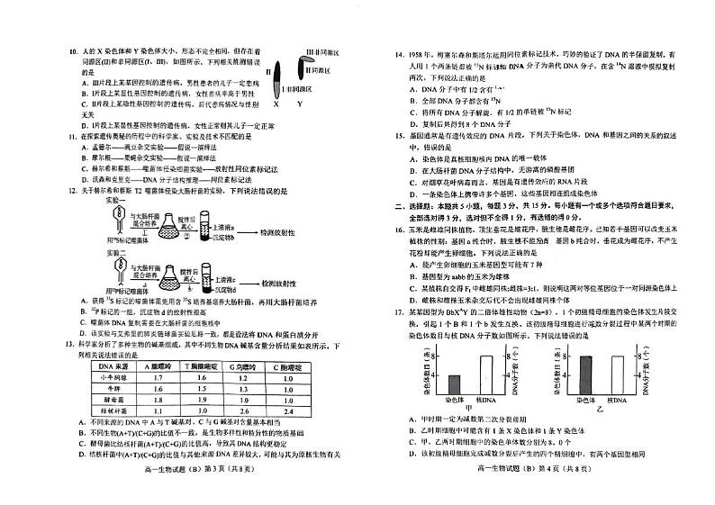 山东省菏泽市2023-2024学年第二学期期中高一生物第2页