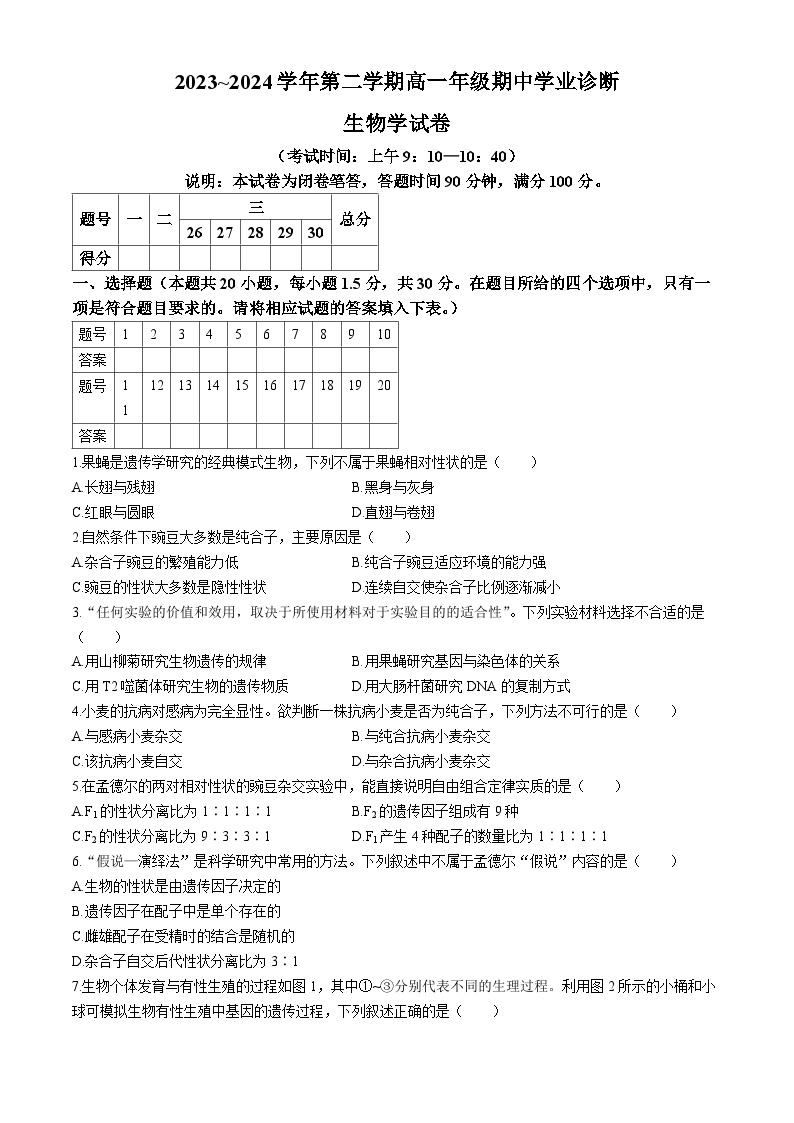 山西省太原市2023-2024学年高一下学期4月期中生物试题01