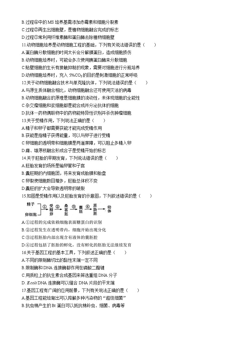 四川省成都市蓉城名校联盟2023-2024学年高二下学期4月期中生物试题03