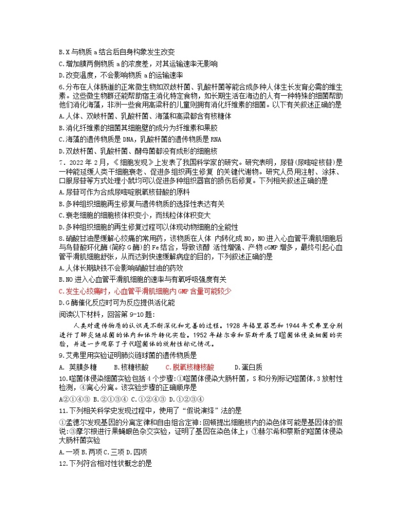 浙江省七彩阳光新高考研究联盟2023-2024学年高一下学期期中联考生物试题02