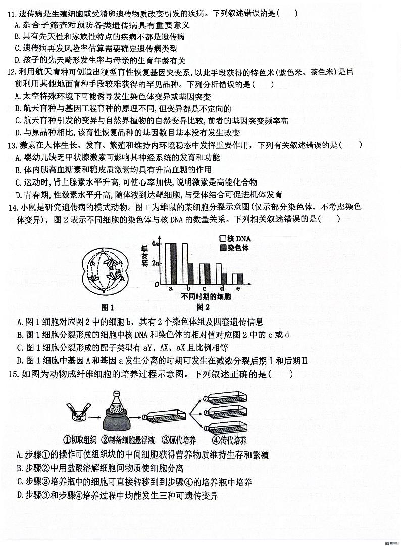 浙江省七彩阳光新高考研究联盟联考2023-2024学年高二下学期4月期中生物试题03