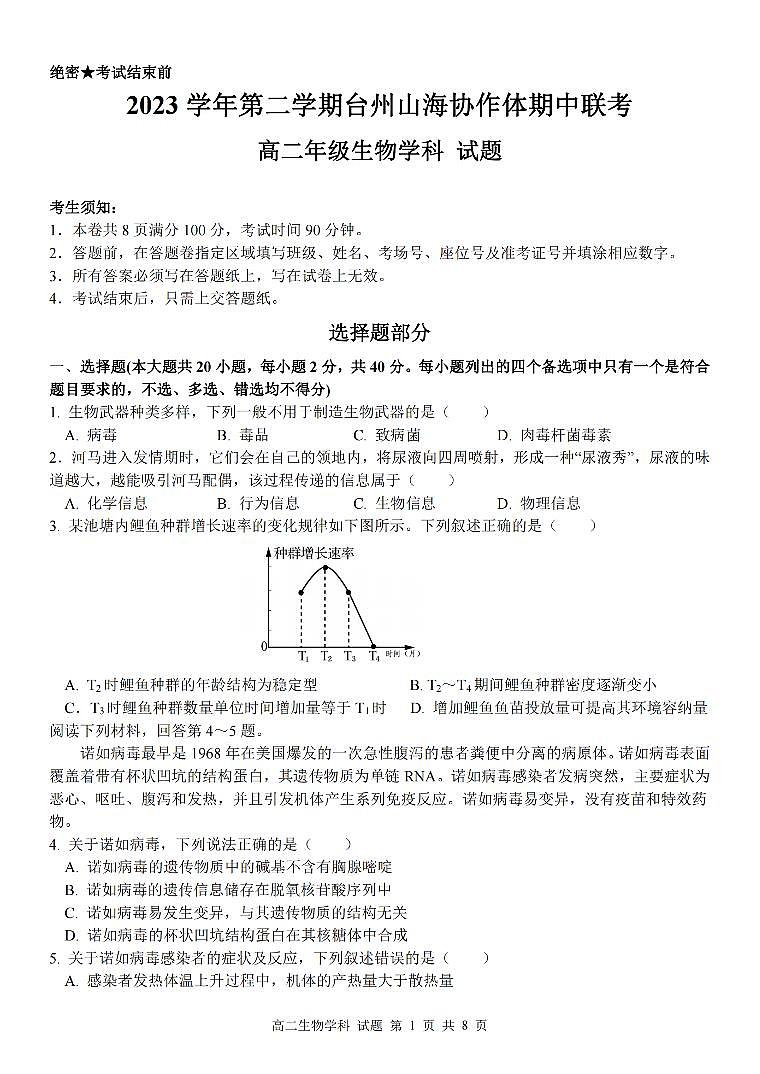 生物试题第1页