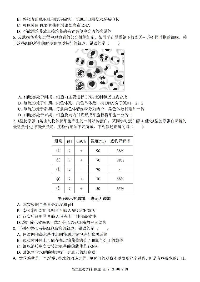 生物试题第2页