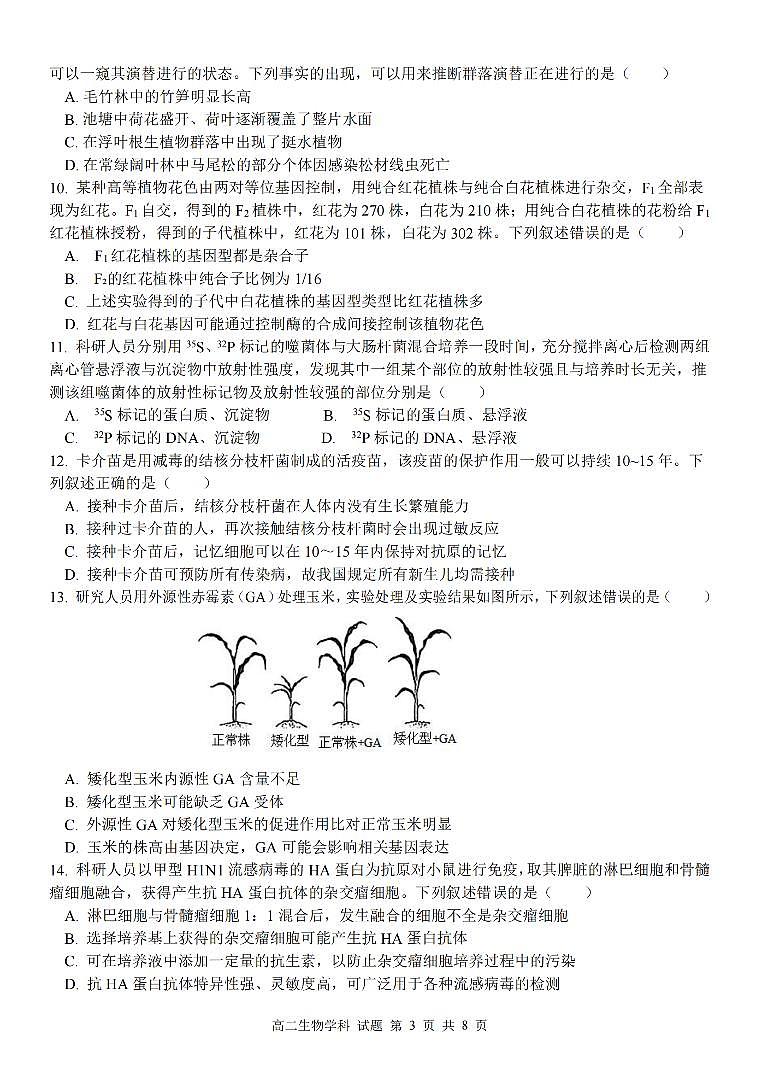 生物试题第3页