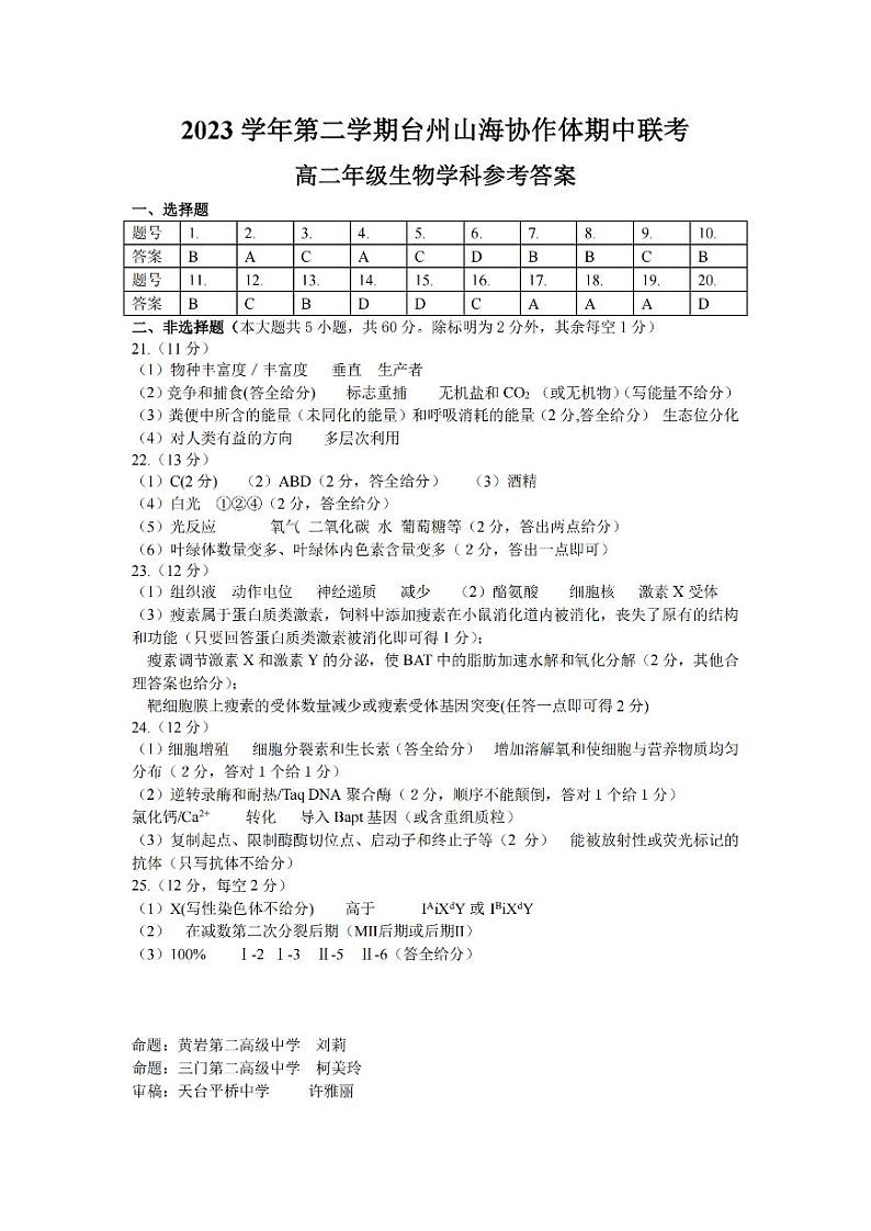 生物答案第1页