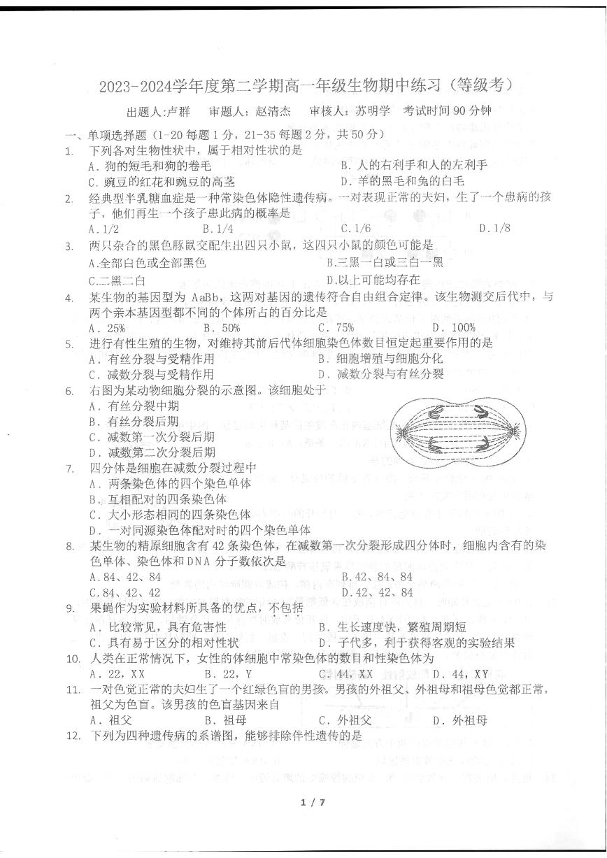 2024北京理工大附中高一下学期期中生物（等级考）试题 1