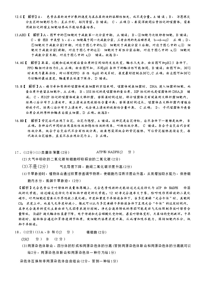 湖南省湖湘教育三新探索协作体2023-2024学年高一下学期4月期中生物试题03