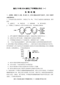 2024重庆市八中高三下学期强化训练（一）生物PDF版含解析（可编辑）