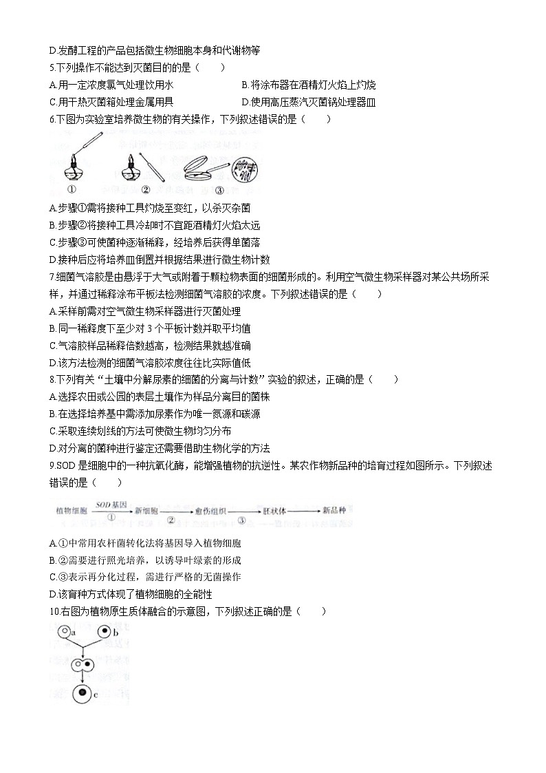 2024太原高二下学期4月期中考试生物含答案第2页
