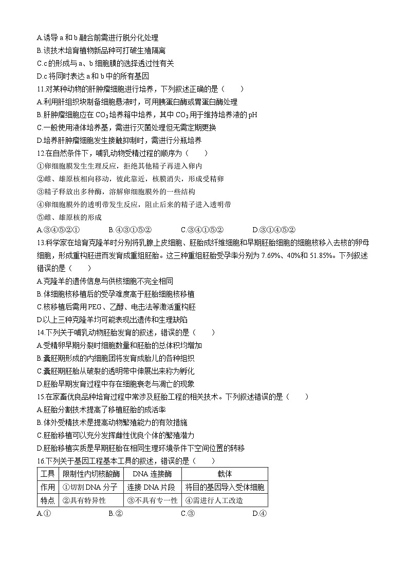 2024太原高二下学期4月期中考试生物含答案第3页
