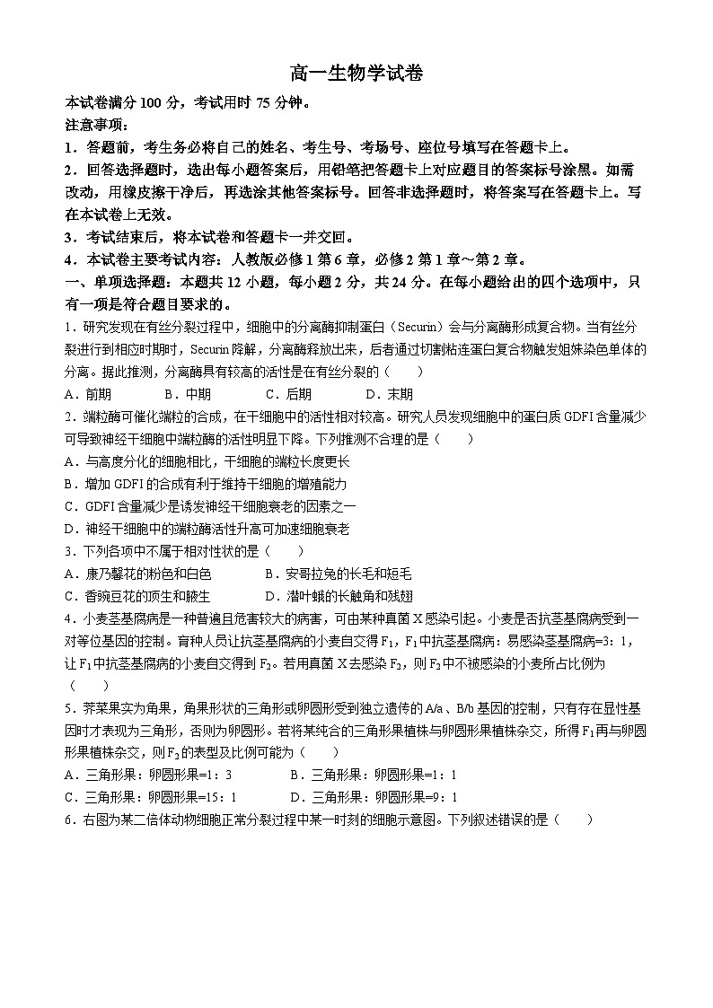 江西省部分学校2023-2024学年高一下学期4月期中生物试题(Word版附答案)01