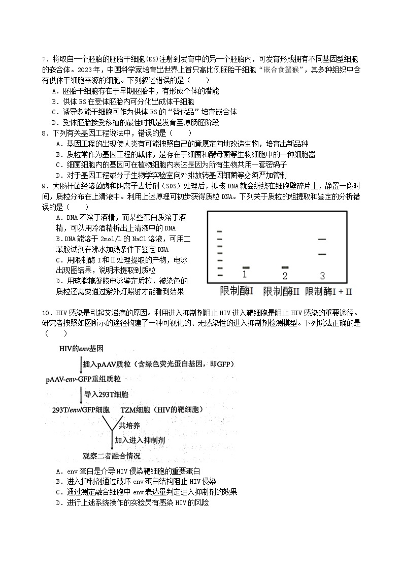 江西省南昌市第一中学2023-2024学年高二下学期4月期中生物试题（Word版附答案）03