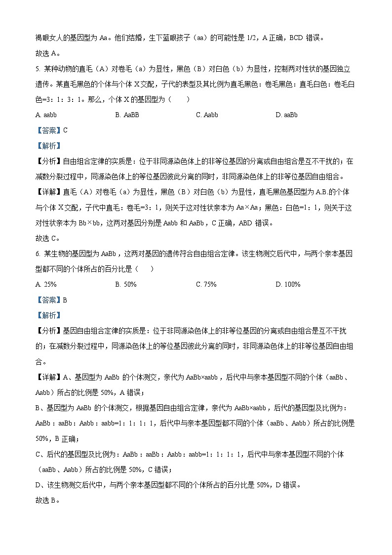 北京市怀柔区青苗学校普高部2023-2024学年高一下学期期中考试生物试卷(原卷版+解析版)03