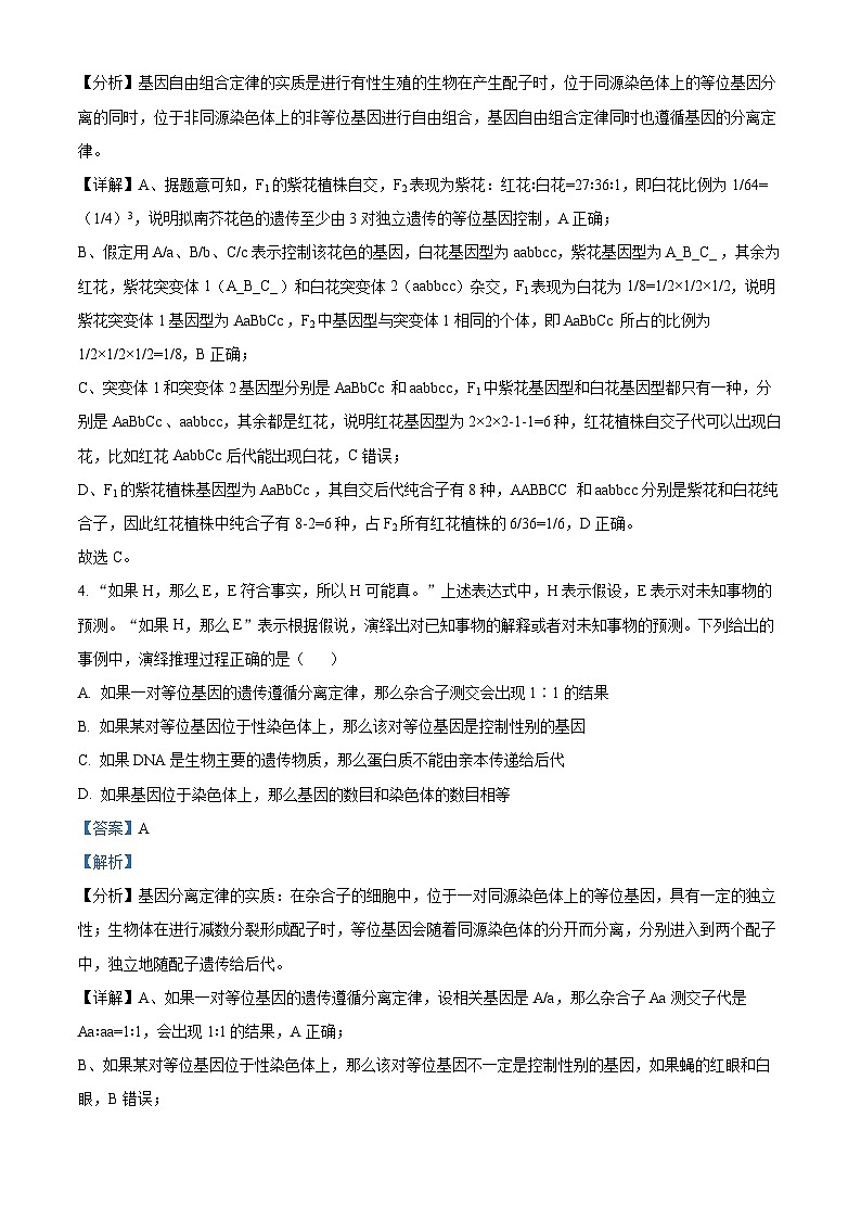 安徽省卓越县中联盟&皖豫名校联盟2023-2024学年高一下学期期中联考生物试卷(Word版附解析)03