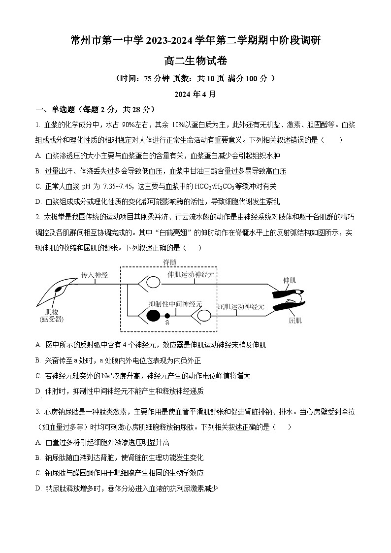 江苏省常州市第一中学2023-2024学年高二下学期4月期中考试生物试卷(Word版附解析)01