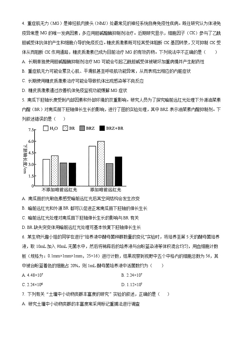 江苏省常州市第一中学2023-2024学年高二下学期4月期中考试生物试卷(Word版附解析)02