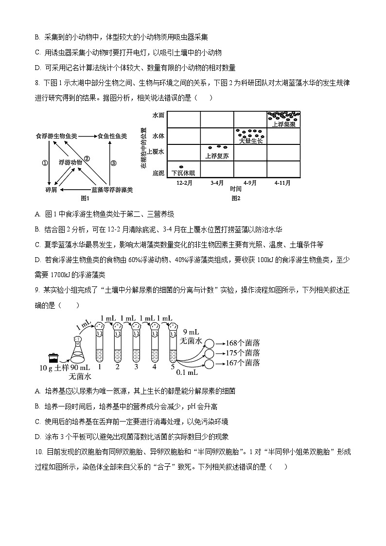江苏省常州市第一中学2023-2024学年高二下学期4月期中考试生物试卷(Word版附解析)03