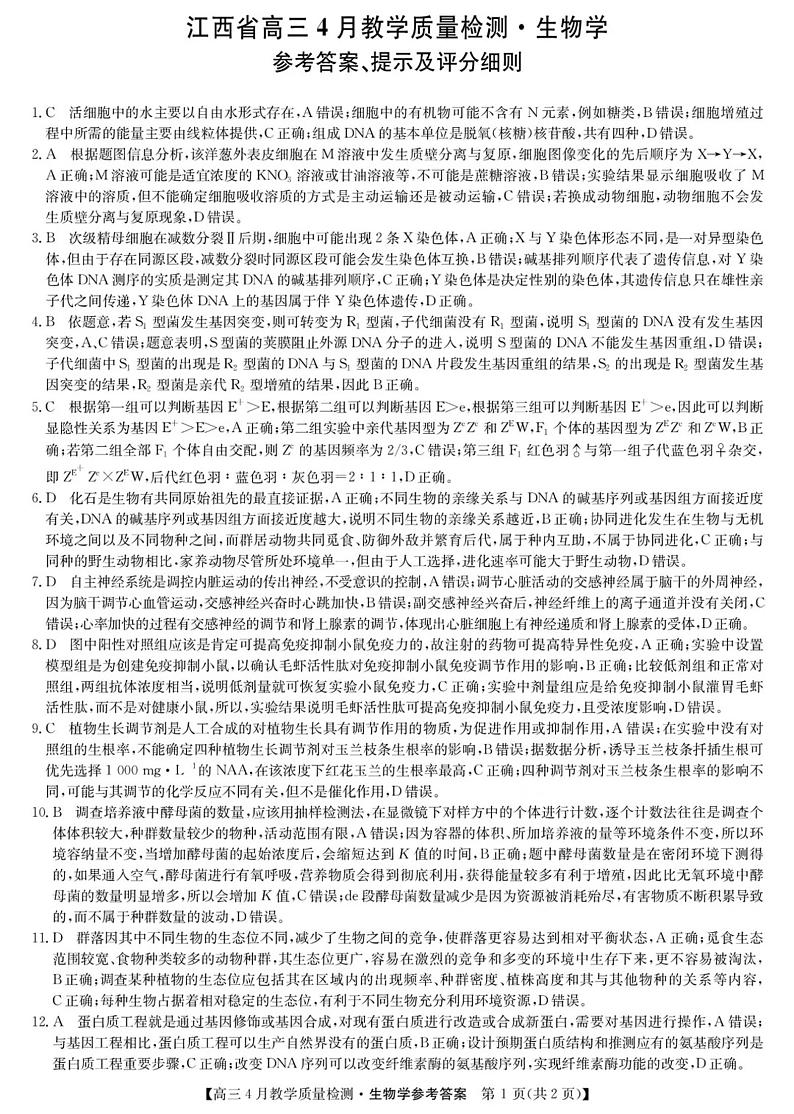 答案第1页
