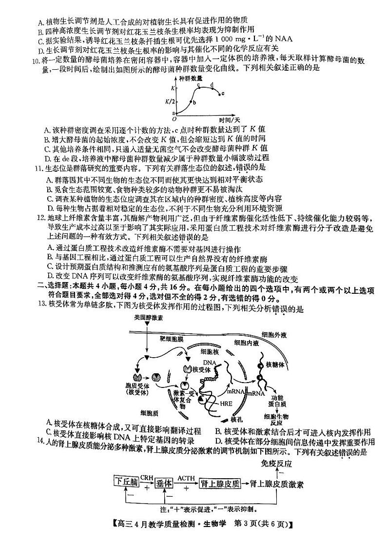 生物第3页