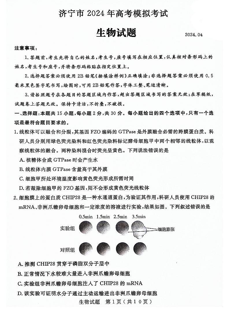 24济宁二模生物试题第1页