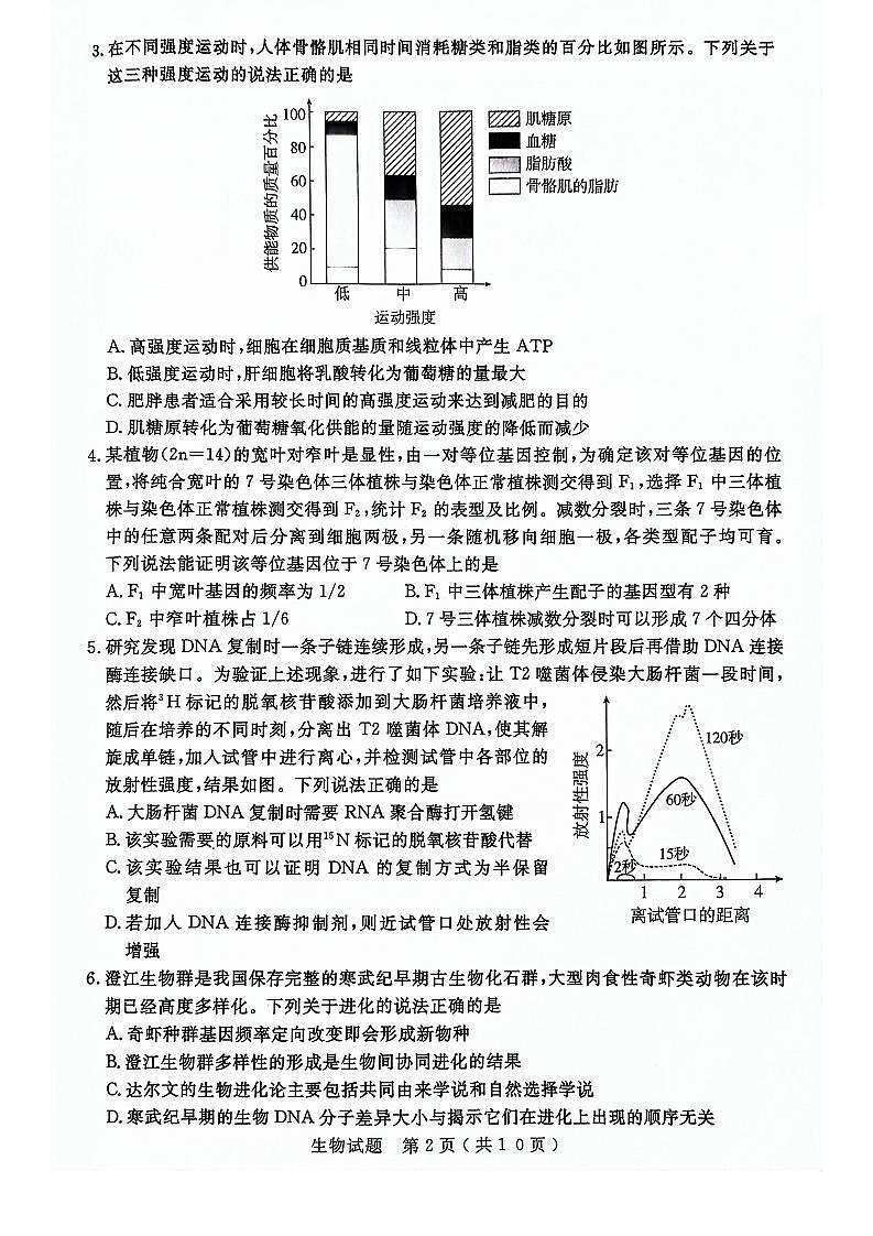 24济宁二模生物试题第2页