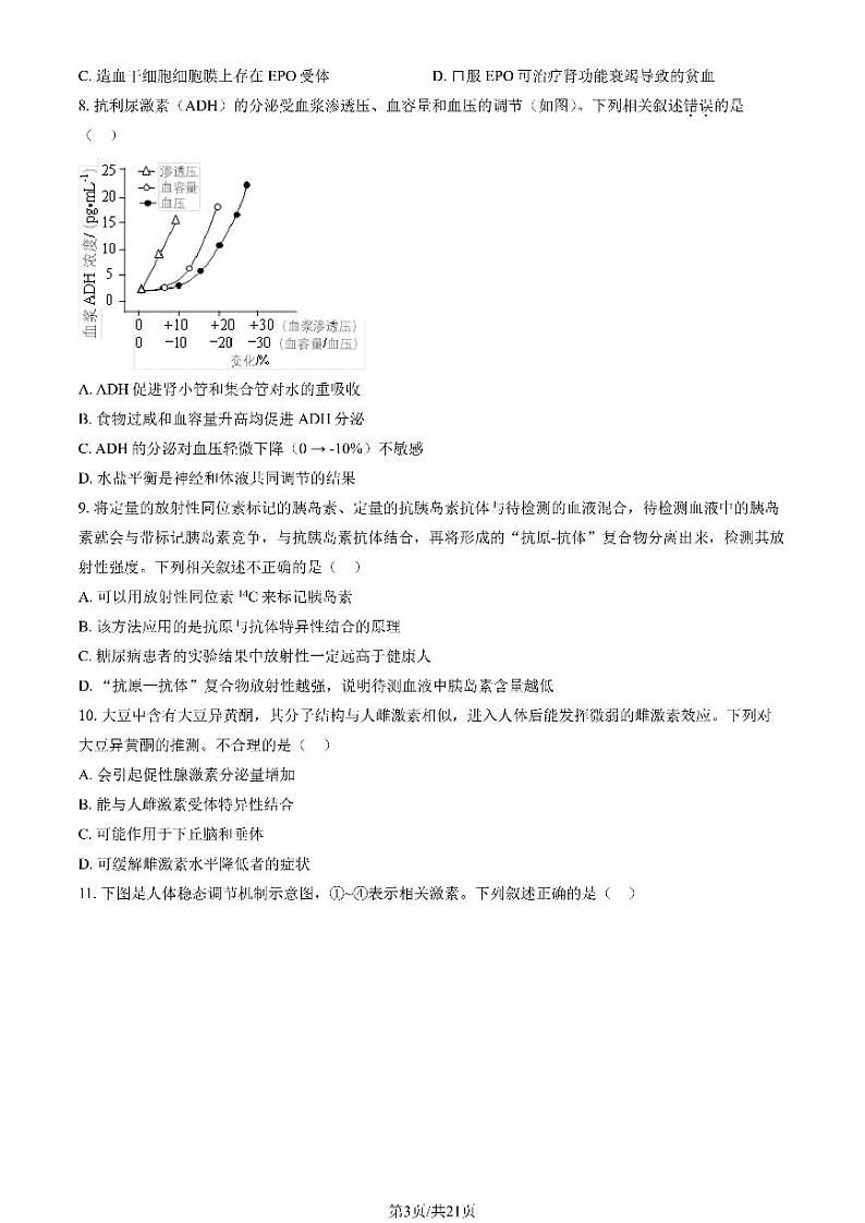 2023 北京四中高二上学期期中生物试卷第3页