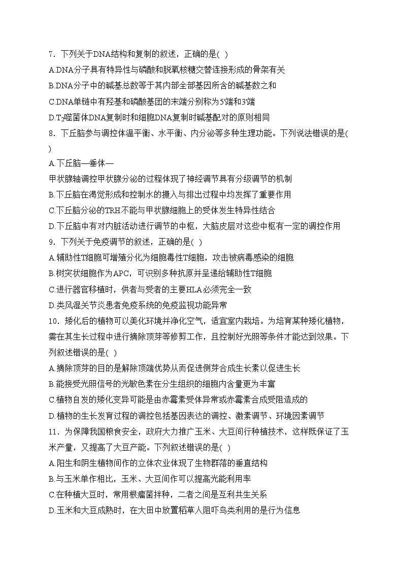 河北省保定市2024屆高考一模生物試卷(含答案)第3頁
