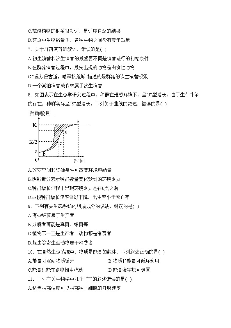 新疆喀什市2022-2023学年高二下学期期中质量监测生物试卷(含答案)第2页