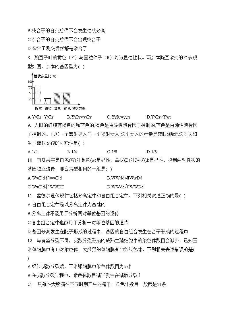 永安市第三中学高中校2023-2024学年高一下学期(4月)第一次月考生物试卷(含答案)第2页